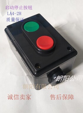 LA4-2H按钮开关启动双位开关复位型控制按钮启动停止盒马可