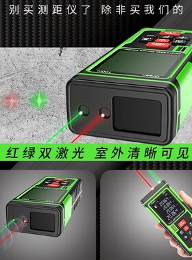 光梵红外线测量尺激光测距仪高精度电子尺手持绿光室外量尺寸神器