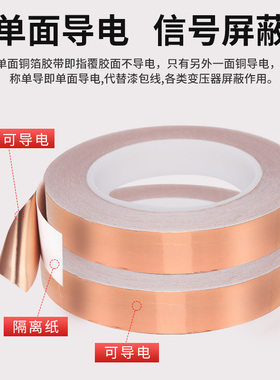 单导铜箔胶屏蔽电磁辐射抗干扰强粘增强信号单面导铜箔胶纸片加厚