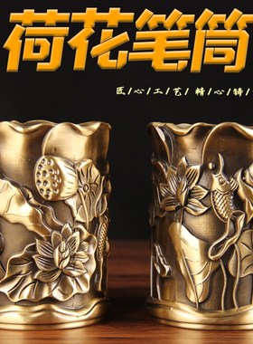 升级压铸款铜笔筒摆件之荷花鱼款 实心铜笔筒摆件