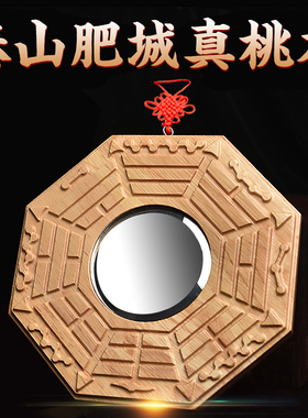 桃木八卦镜凸镜家用凹镜大门小号凹凸镜子家门口阳台摆件挂件窗户