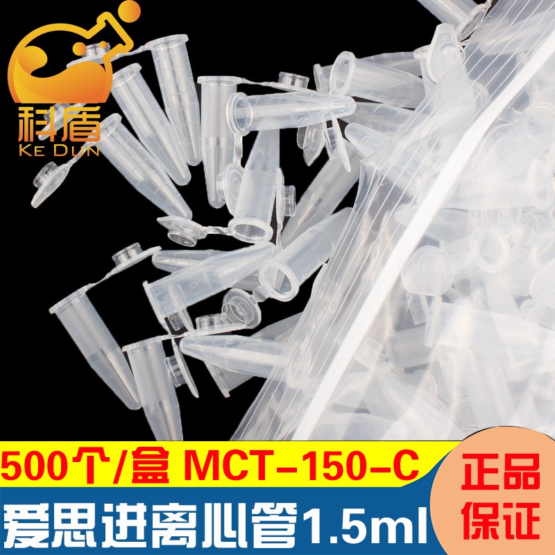 授权经销商 Axygen 爱思进 MCT-p150-C 1.5ml塑料离心管 500支/盒 - 图1