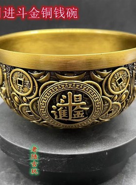 纯铜仿古铜钱碗招财进宝日进斗金复古乾隆年制加大加厚铜工艺摆件