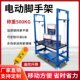 Electric lifting scaffolding remote control lifting mobile platform decoration and unloading construction site folding elevator construction ladder