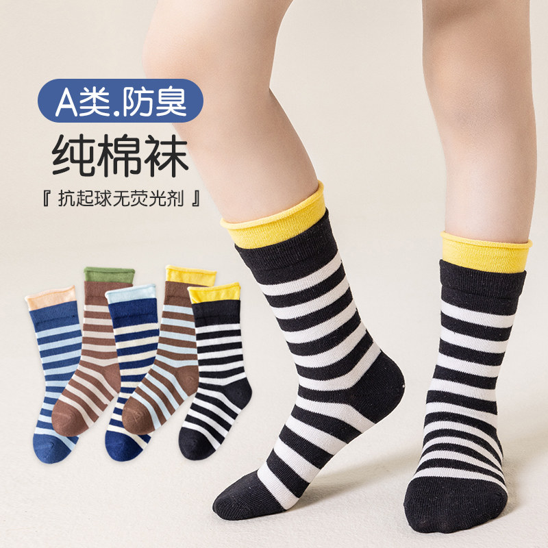 猫人儿童中筒袜女童条纹运动袜精梳棉防臭抗起球双罗口卷边条纹袜,淘宝优惠券,粉丝福利购,淘宝优惠卷