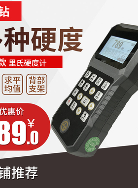 里氏硬度计便携式布洛氏维氏检测热处理铸铁模具钢金属硬度测试仪