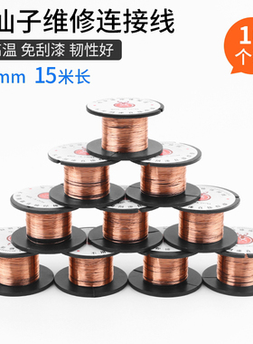 PPA 0.10MM漆包线 手机维修连接飞线 笔记本主板维修连接免刮漆