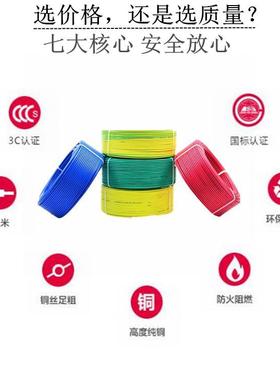 国标阻燃BV0.50.7511.52.5平方单皮单芯纯铜硬家装线电线电缆