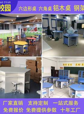 六边形桌六角桌培训桌组合钢架桌实训实木桌电脑桌学习桌学习专用
