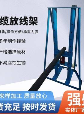 高压电缆用放线架10T液压电力施工放线架卧式电缆放线器线盘线轴