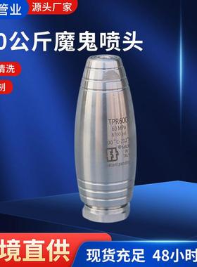 500公斤魔鬼喷头现货高压清洗冷凝器表面工业清洗500公斤旋转喷头