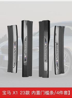 适用于宝马X123-25款门槛条专用保护条装饰用品大全改装脚踏板内