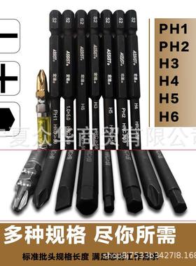 宏迪十字内六角一字钻头电钻批头双头单头S2材质高硬度强磁长批头