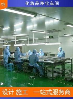 净化车间工程洁净车间无尘净化车间设计安装