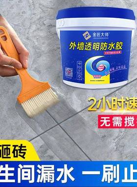 外墙透明防水胶涂料厨卫屋顶窗台免砸砖防水剂防晒补漏防漏渗透