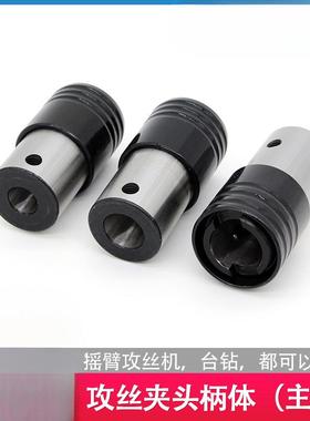 攻丝机柔性夹头主体攻牙机丝锥套筒柄体B16-GT1224丝攻连接套