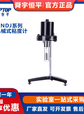 上海舜宇恒平NDJ-1机械式粘度计NDJ-4指针式粘度计粘度测试仪