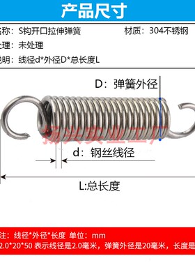 304不锈钢拉簧带钩拉簧拉力弹簧线径0.7外径5.0拉伸弹簧开口拉簧