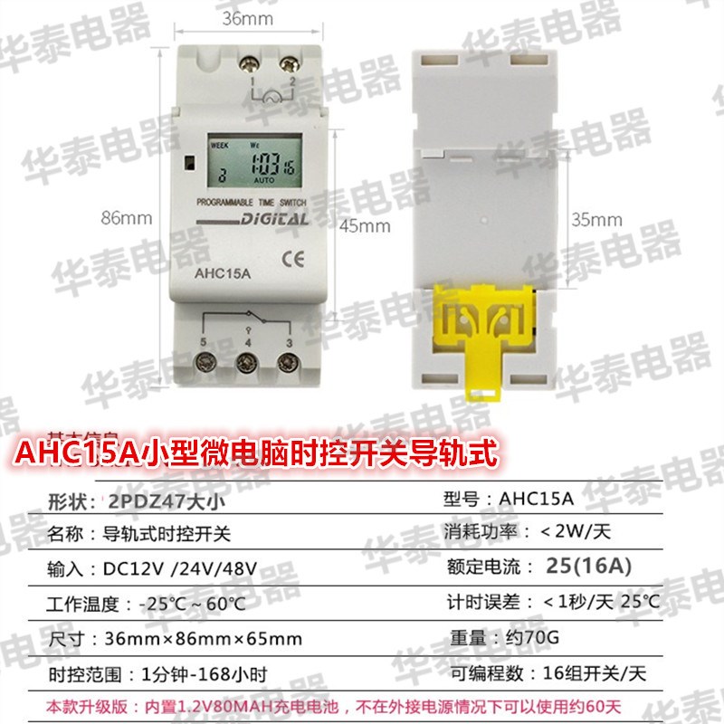 AHC15A30家用工业定时器导轨安装计时器全自动时控开关时间控制器 - 图1