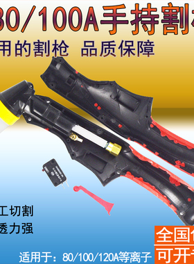 [包你好用] 等离子割枪P80枪头枪把 100A手工弯柄割枪切割枪头