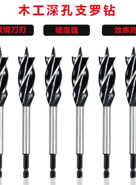打孔神器四槽四刃支罗钻头六角柄木板加深麻花锁孔钻加长木工钻头