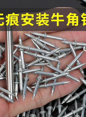 高强度踢脚线无痕钉羊角钉单头双向两步无痕踢脚线安装