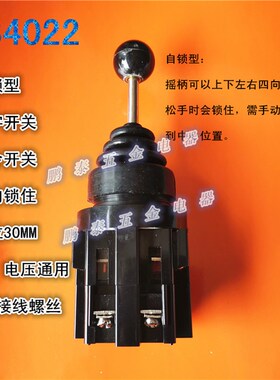 CS2011 4022自锁十字开关CS-201 402主令双向四向自复位摇杆开关