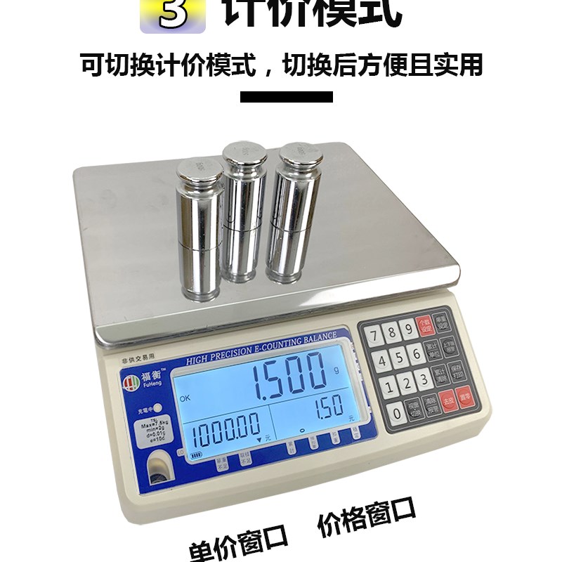 福衡电子秤计重计数计价三用3kg-30kg/连报警灯/打印机/智能升级 - 图2