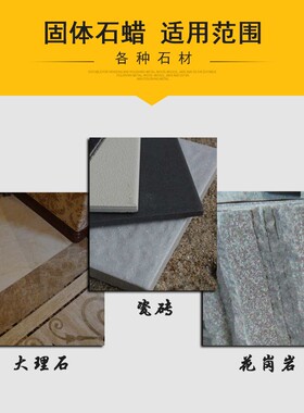 水德大理石抛光蜡固体花岗岩打磨石英石上光蜡石材磨料划痕修复石