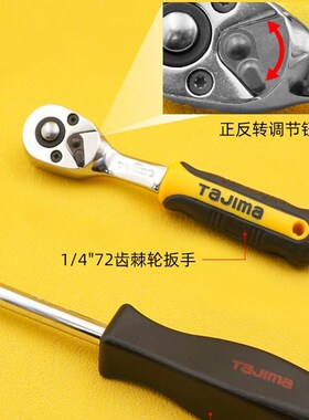 田岛汽车机车随车工具套装螺丝刀套筒棘轮扳手1/4寸套筒扳手47组