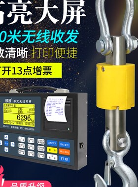 电子吊秤5吨10t吊磅秤吊钩称挂钩秤3t无线吊磅2t防水秤手持带打印