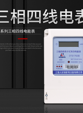 上海人民三相四线大功率电表380v三相电子式电度表三相智能电能表