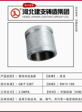 镀锌内丝直接 管古玛钢外接头管箍内丝 建支管件DN15 20 25 32 65