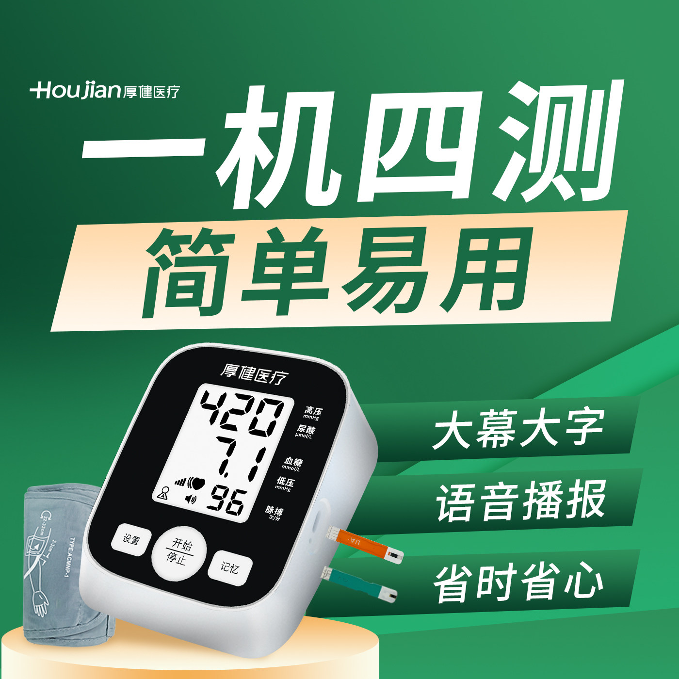 厚健尿酸检测仪家用血糖血压测量仪器测三高一体机医用官方旗舰店,淘宝优惠券,粉丝福利购,淘宝优惠卷
