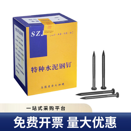 高强度特种钢钉烤漆黑色硬质水泥钉钢钉挂画钉广告钉混凝土钢钉 - 图3