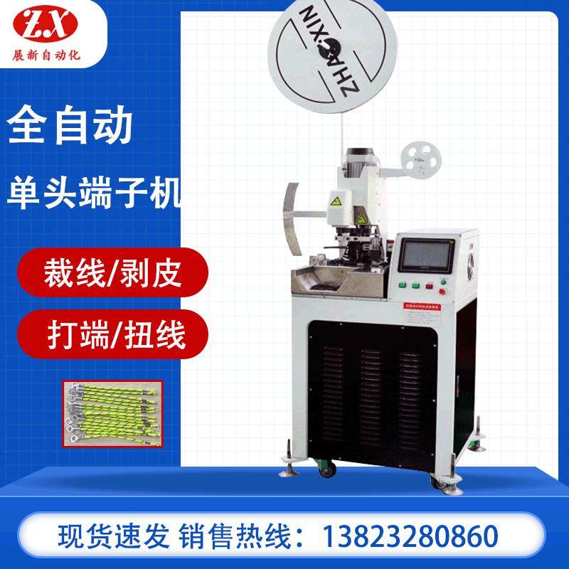 厂家直销全自动单头端子机自动端子机裁线剥皮扭线端子机压着机,淘宝优惠券,粉丝福利购,淘宝优惠卷