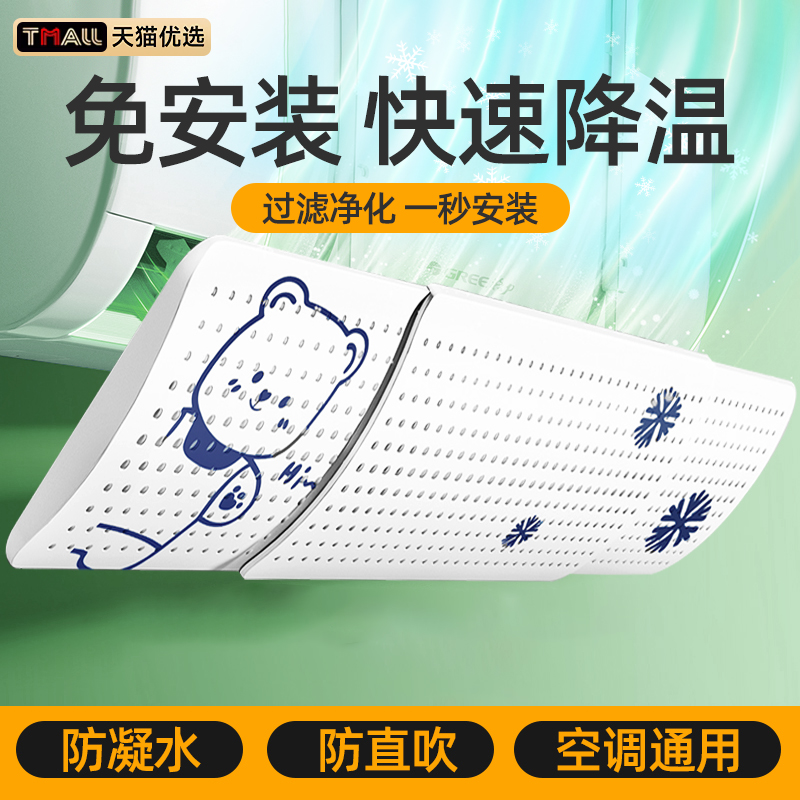 空调挡风板防直吹冷气出风口免安装档帘月H子遮导罩壁挂通用J1074 - 图1
