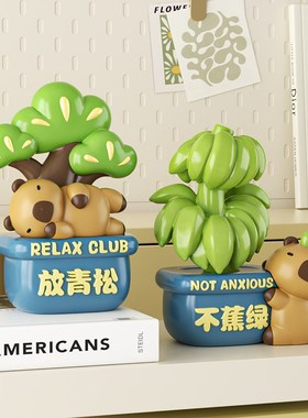 禁止蕉绿放青松卡皮巴拉工位情绪稳定神器桌面O摆件办公室装饰礼