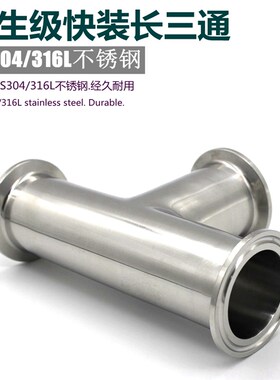 304316L不锈钢卫生级快装等径三通内外抛光卡箍式T型管卡盘TC接头