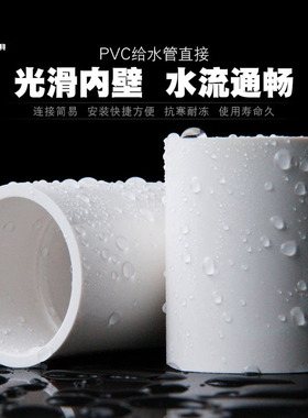 PVC直接接头水管连接直通塑料给水管件160 110 90 75 63 50 32 25