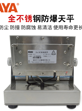 FAYA飞亚30kg高精度0.1g本安型EX防爆电子天平桌秤工业化工专用称