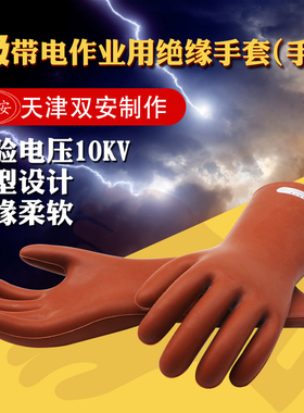 双安1级高压绝缘手套电工12kV手型手套 耐压10KV劳保橡胶手套薄款