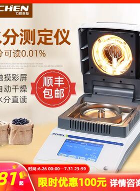 上海力辰 卤素快速水分测定仪粮食茶叶水份微量检测高精度监测仪