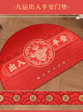 李居明2025门垫九紫火运地垫家用门口办公室出入门防滑门垫玄关垫
