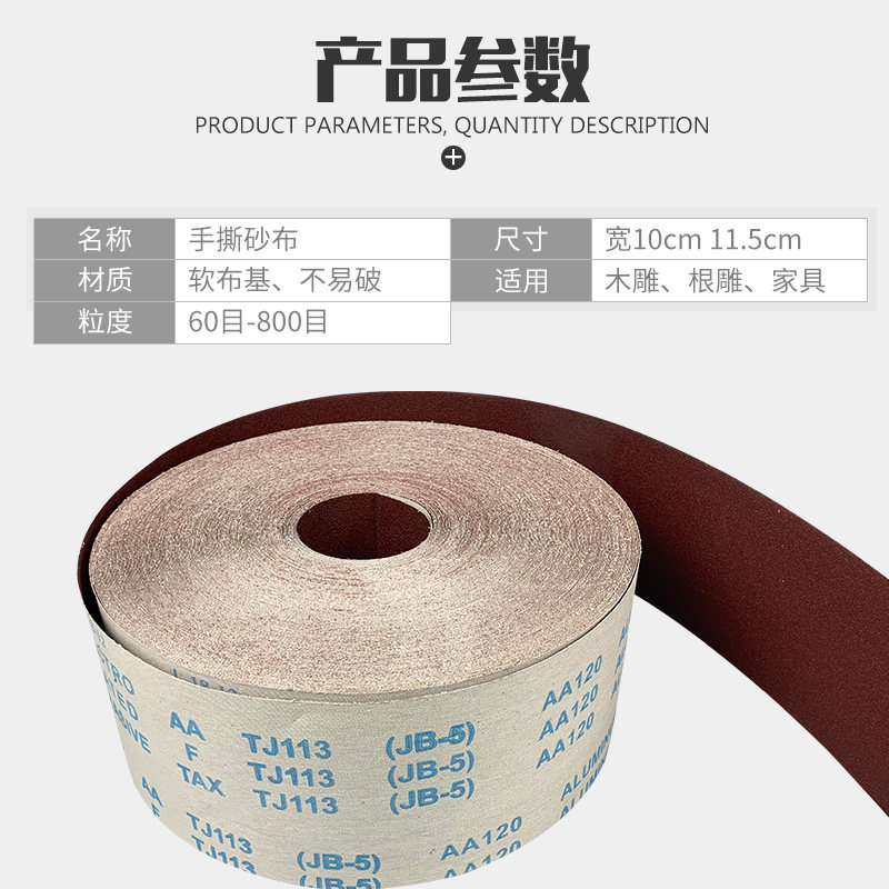 砂布卷JB-5手撕软砂布4寸家具金属木工打磨砂带60-800目沙皮砂纸,淘宝优惠券,粉丝福利购,淘宝优惠卷