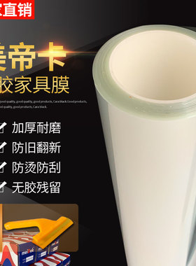 家具贴膜透明膜实木餐桌面茶v几膜自粘厨房大理石桌子保护膜耐高