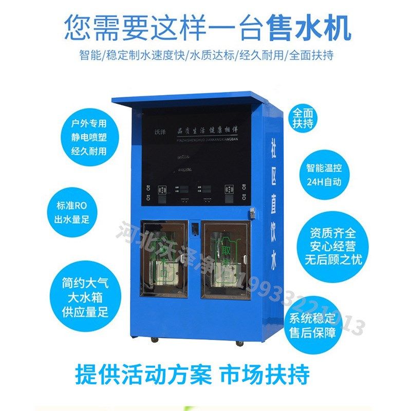 全自动无人售水机社区直饮水机商用自助小区纯净水机刷卡直饮水站,淘宝优惠券,粉丝福利购,淘宝优惠卷