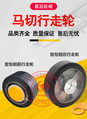 马路切割机轮子切缝机配件刻纹机行走轮胶轮塑胶铝质前小轮后大轮
