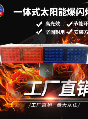 包邮太阳能爆闪灯 双面四爆闪警示灯道路交通LED路障信号频闪灯