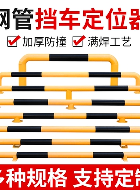 u型钢管挡车器停车位栏杆停车桩加固桩护栏私人车位防撞护栏